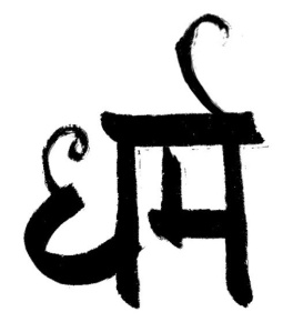 Dharma_sanskrit_lettering